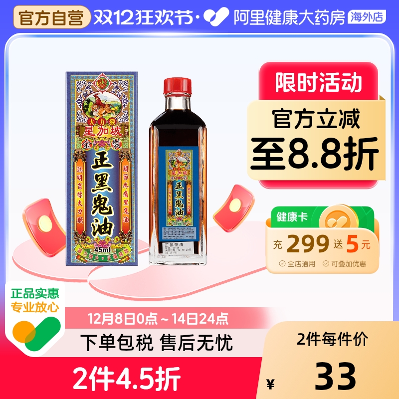 消肿止痛 跌打损伤 舒筋活血