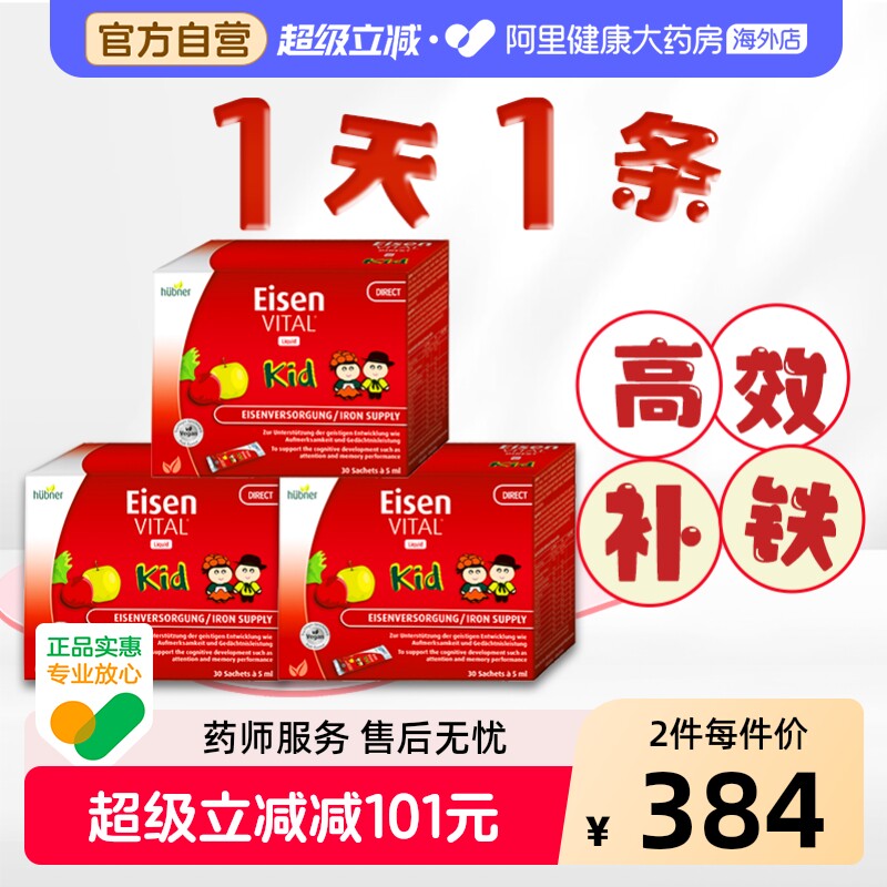 huebner郝柏娜德国铁元素儿童补铁红铁多维铁剂5ml*30条*3盒