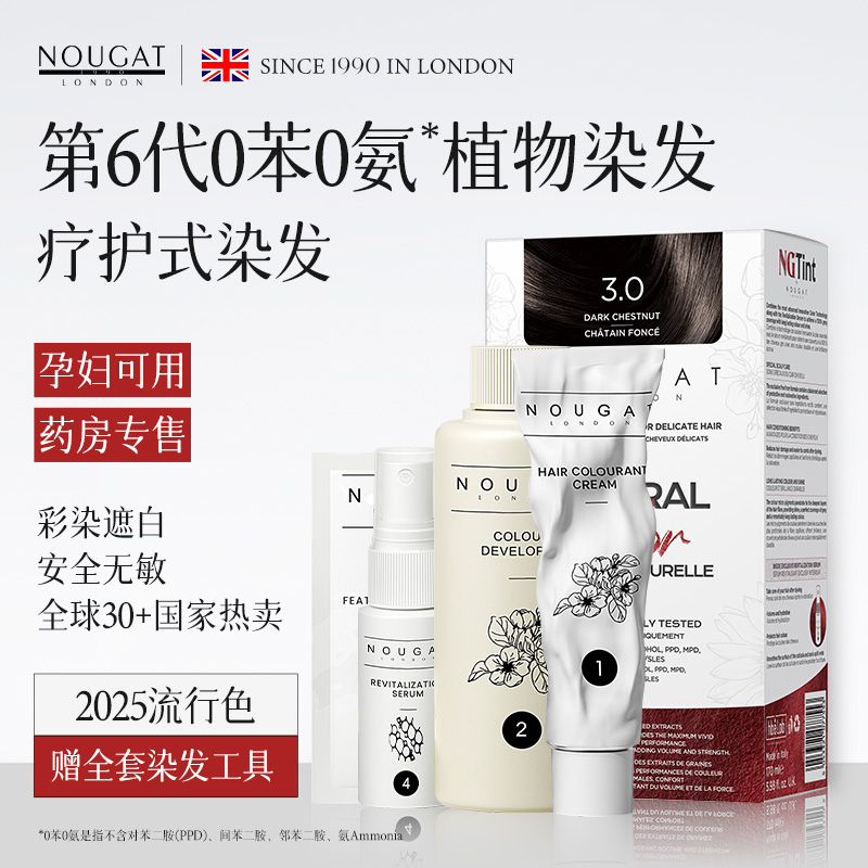 NOUGAT染发英国植物染发孕妇