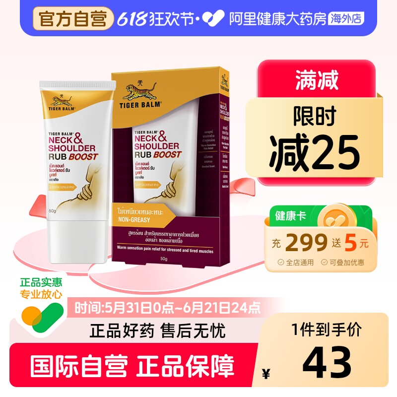 tiger balm虎标颈肩舒特强配方泰国版老虎牌肩颈膏肌肉酸痛膏50g