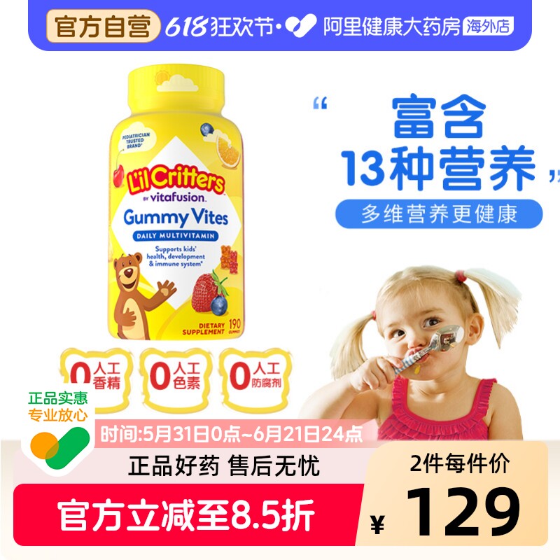 美国丽贵宝宝儿童多种复合维生素富含13种营养素小熊糖190粒