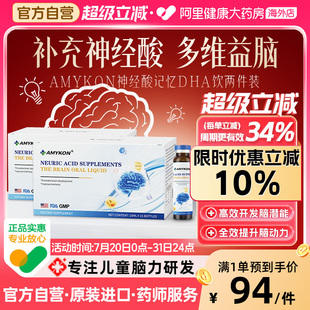 神经酸口服液记忆满分dha专注儿青少年记忆力学生脑力补 2件装