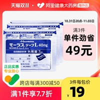 Япония Jiuguang Pharmaceutical Hisamitsu Группированная гипсовая анти -ланти -атти -аффические пластырь 7 Таблетки*3*3