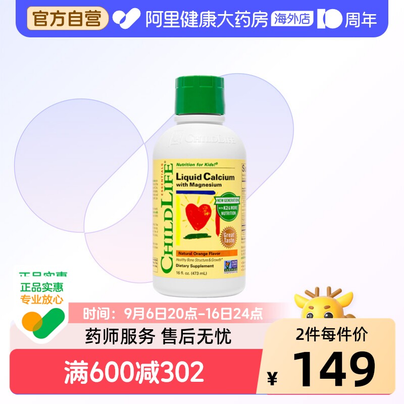 ChildLife童年时光儿童钙镁锌液体钙大白瓶婴幼儿专用补钙含K2图片