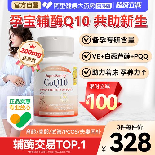 信心康乐Q宝还原型辅酶q10