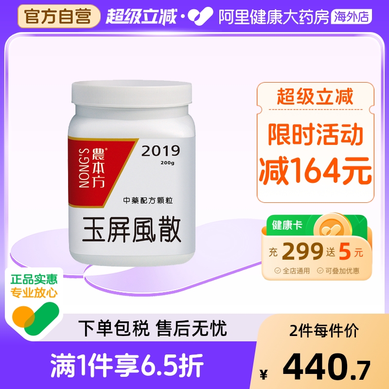 玉屏风散港药颗粒无糖益气固表补虚止汗