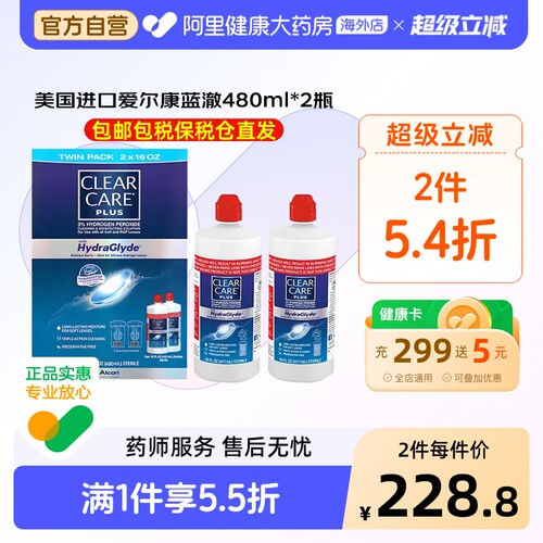 美国进口爱尔康蓝澈双氧水硬性OK镜隐形眼镜护理液480ml*2瓶