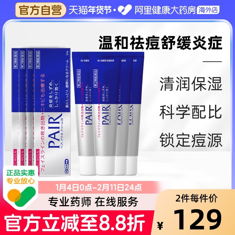 日本狮王祛痘膏痘痘膏祛痘痘祛痤疮去粉刺14g进口女性男性*4支