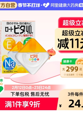 ROHTO滴眼液眼药水乐敦日本进口原装疲劳缓解眼睛干涩维生素12ml