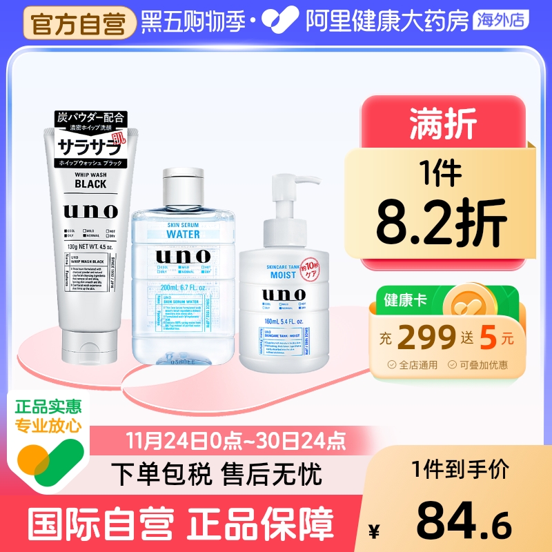 【护肤3件套】资生堂uno男士护肤品套装水乳洗面奶补水保湿控油