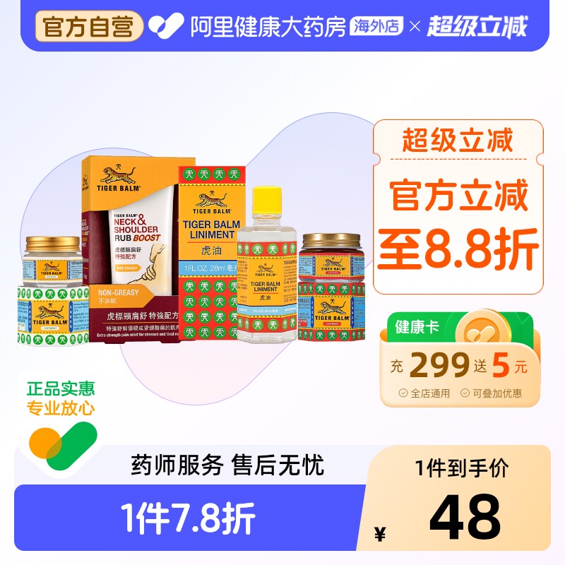 虎标香港虎牌颈肩舒50g特强万金油原装泰国老虎肩颈膏膏药药膏