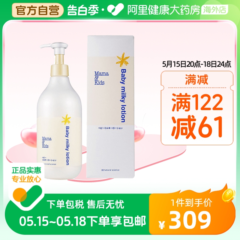 MamaKids 新生婴儿宝宝润肤乳液身体乳面霜 仿羊水滋润保湿380ml