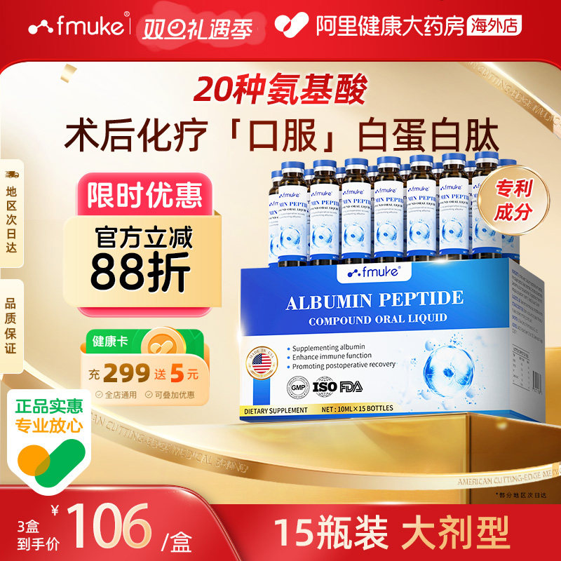 【专利款】美国进口白蛋白口服液