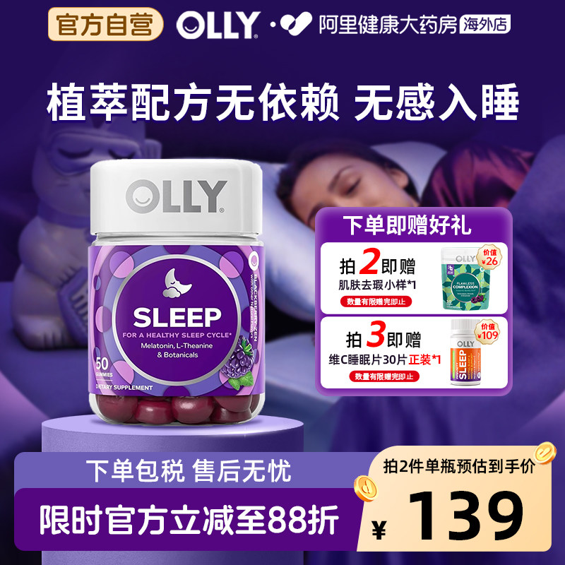 OLLY睡眠安瓶软糖50粒美国褪黑素含退黑素3mg睡眠软糖保健品