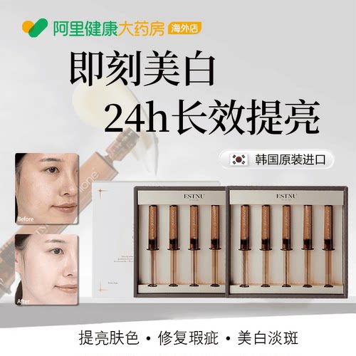 ESTNU紧致抗皱抗老化除皱谷胱甘肽白玉安瓶精华液5支/盒*2