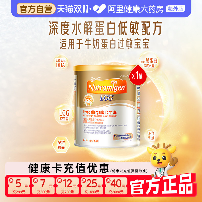 【自营】美赞臣安敏健3段LGG深度水解蛋白低敏婴幼儿配方奶粉400g