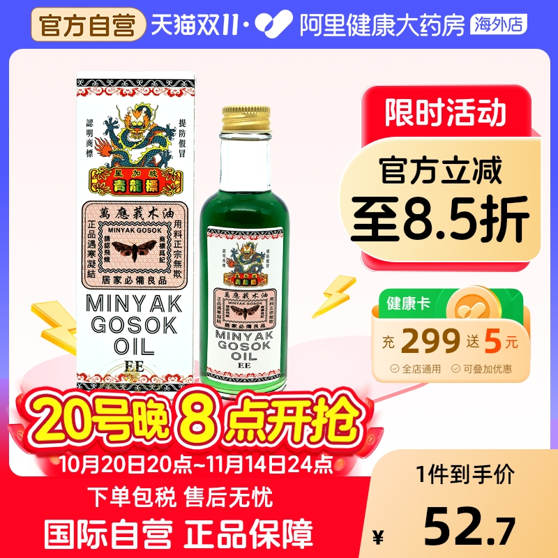 祛瘀定痛无名肿痛蚊叮虫咬驱风散寒 加量啦