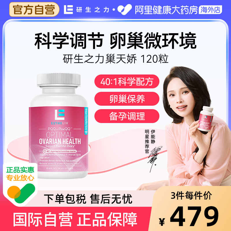 ESTHELIV研生之力巢天娇降雄备孕