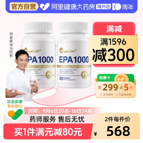 MegaGold美嘉高高纯EPA鱼油软胶囊美国进口中老年心血管【2瓶装】