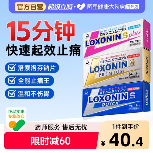 日本LOXONIN乐松洛索洛芬纳进口止痛药头痛牙痛骨痛生理痛