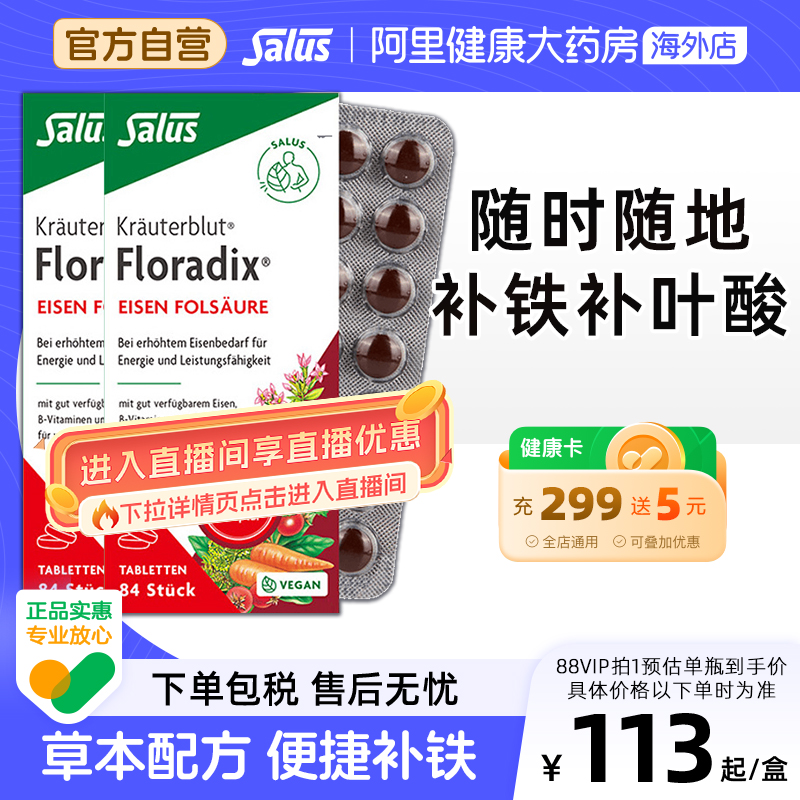 Salus德国铁元红铁片补铁叶酸2盒