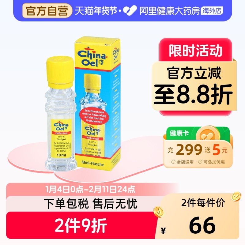 德国进口chinaoel百灵油提神醒脑晕车清凉油10ml感冒鼻塞通气正品,OTC药品/国际医药,国际解热镇痛用药,淘宝优惠券,粉丝福利购,淘宝优惠卷