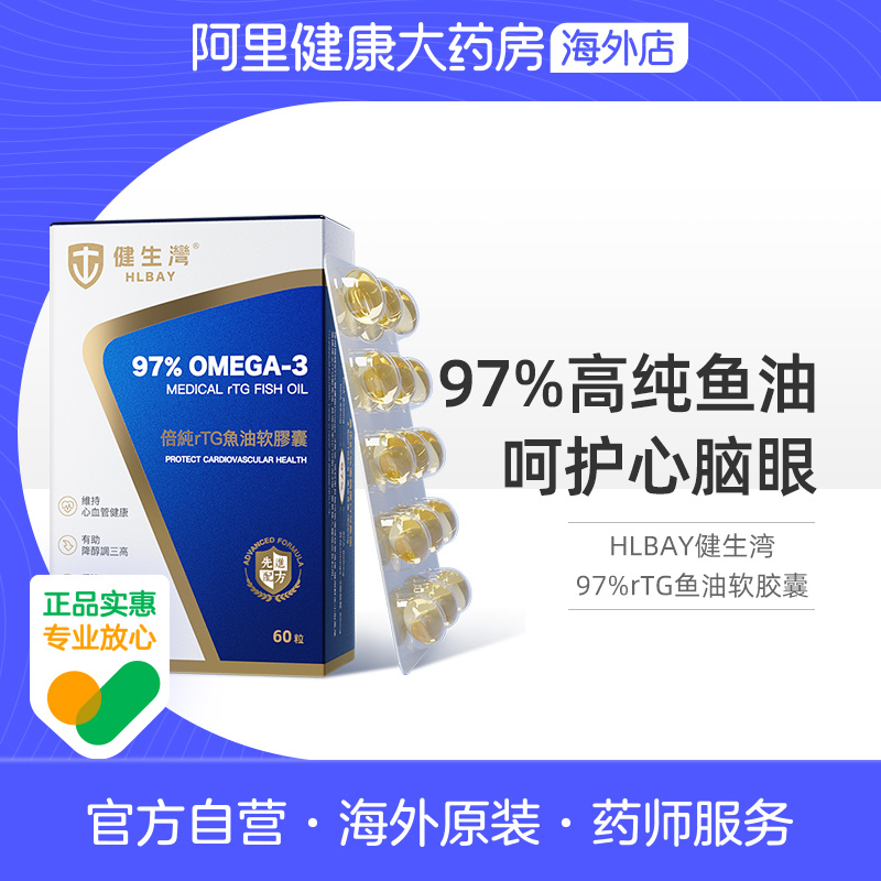 HLBAY深海鱼油软胶囊呵护心脑眼