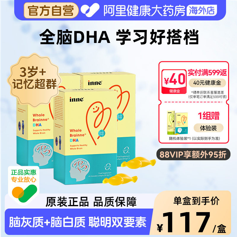 inne因你全脑DHA儿童学生补脑藻油软胶囊 40粒/盒*3