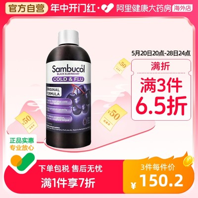 Sambucol澳洲黑小黑果接骨木莓