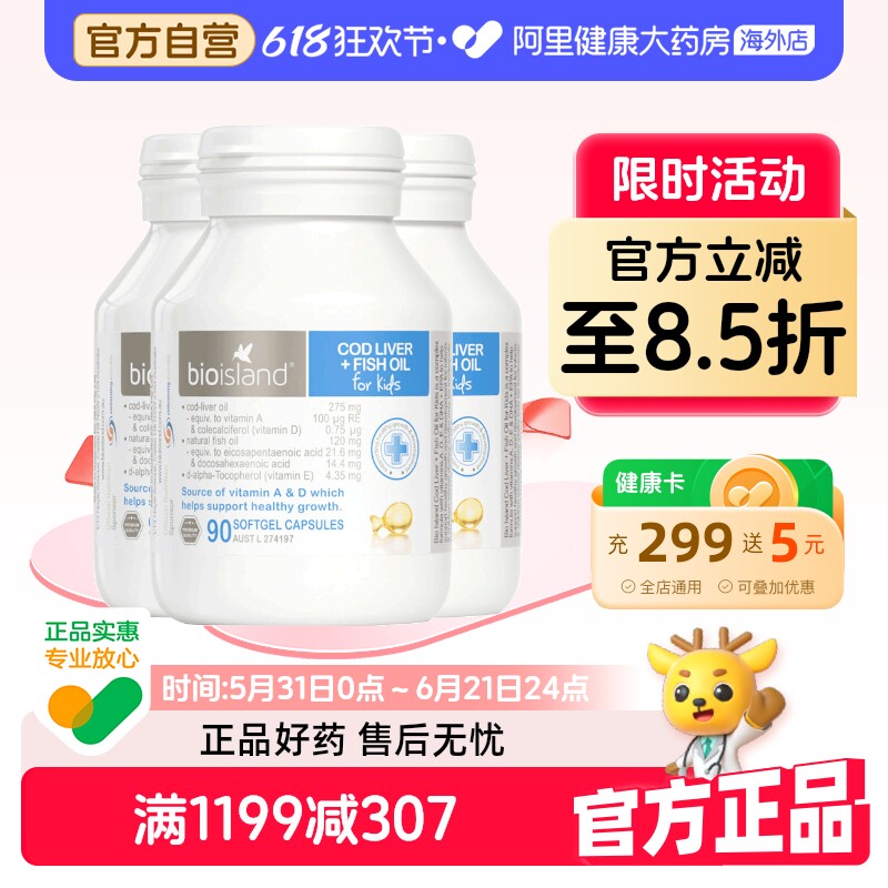 澳洲bio island婴幼儿童鱼肝+鱼油宝宝DHA鱼肝油眼脑成长90粒*3