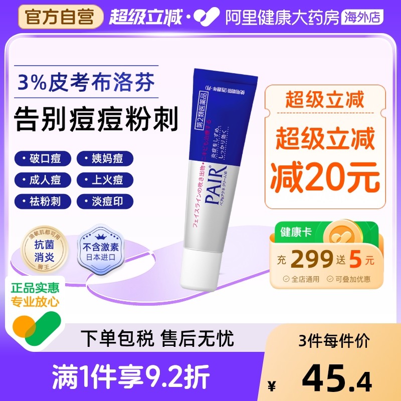 日本lion狮王祛痘膏霜药膏去痘印女痘痘消除粉刺进口官方旗舰24g