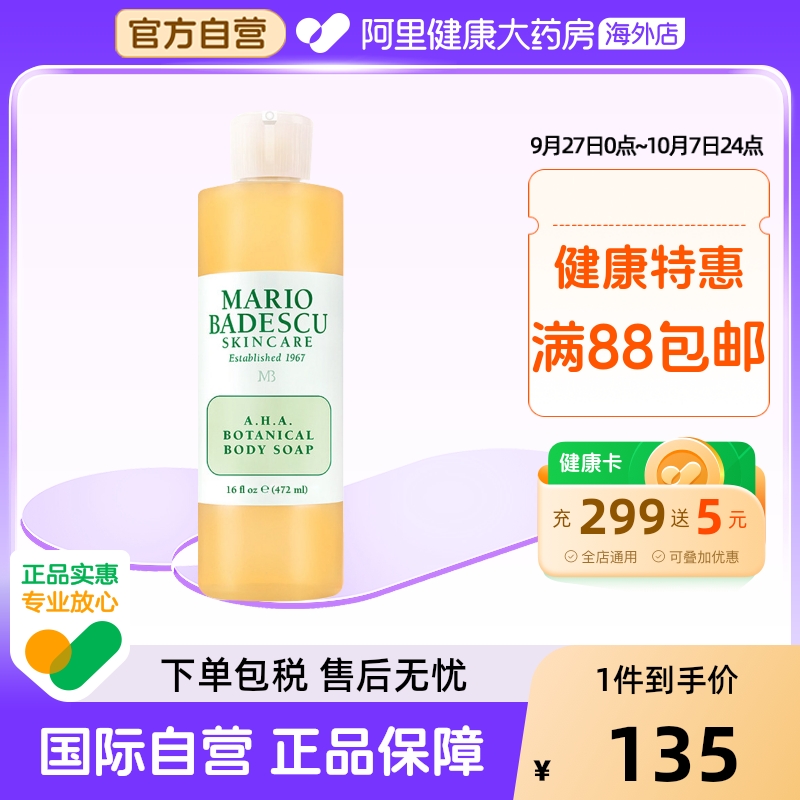 MarioBadescu果酸沐浴露472ml