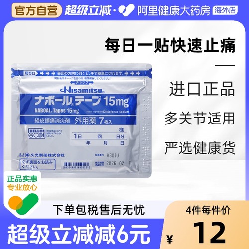 阿里健康官方自营 品质保障