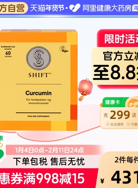 SHIFT欧洲专利C姜黄素 免疫水溶片防御自护力 护关节肠胃熬夜痘痘