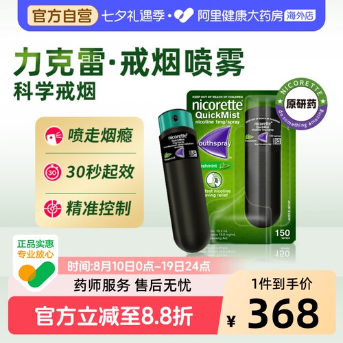 力克雷尼古丁喷雾1mg1mg2类口喷版强生戒烟药正品约150薄荷替代