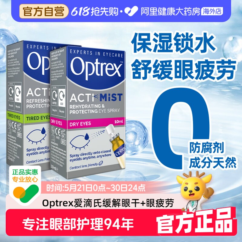 Optrex爱滴氏进口润眼喷雾薄荷清凉B5滋润隐形眼镜美瞳可用10ml*2