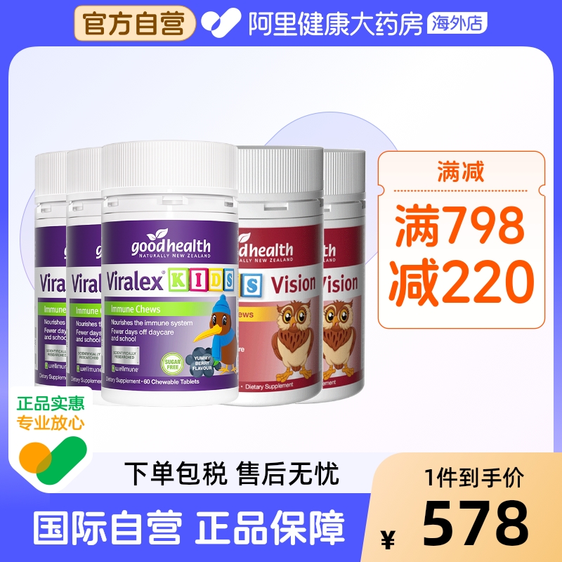 goodhealth免疫嚼嚼乐儿童叶黄素