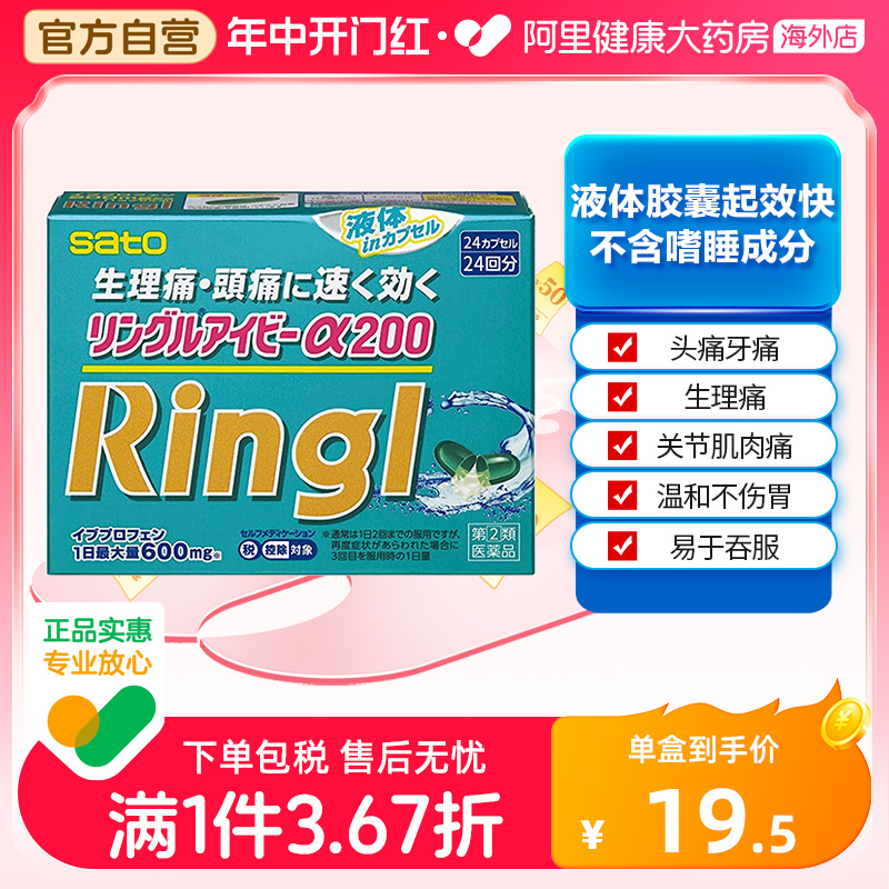 日本进口佐藤sato α200布洛芬头疼头痛药生理痛牙痛止痛药 24粒 OTC药品/国际医药 国际解热镇痛用药 原图主图