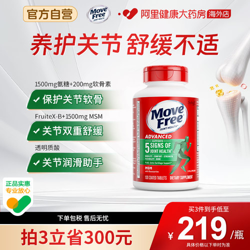 益节MoveFree氨糖软骨素关节健康绿标氨糖120粒