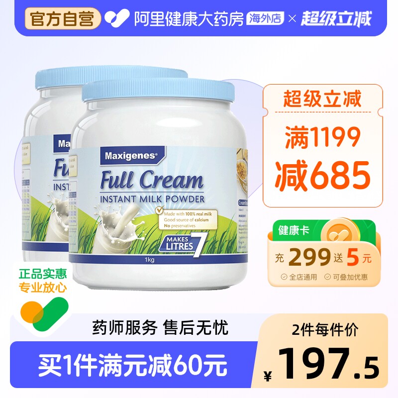 maxigenes美可卓蓝胖子全脂高钙牛奶粉中年老人中老年人孕妇*2