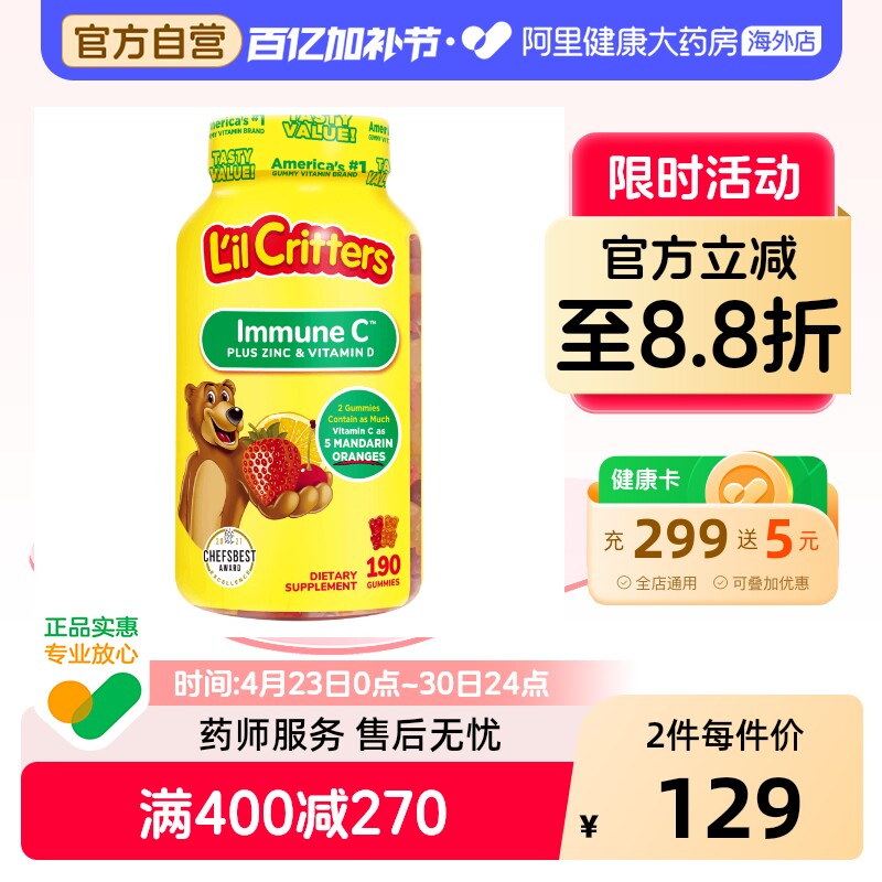 美国丽贵儿童宝宝小熊糖补锌儿童维生素C软糖vc190粒锌片钙铁锌