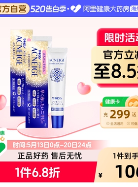 第一三共祛痘膏18g*2支修复日本消炎痘印粉刺红肿青春痘药膏进口