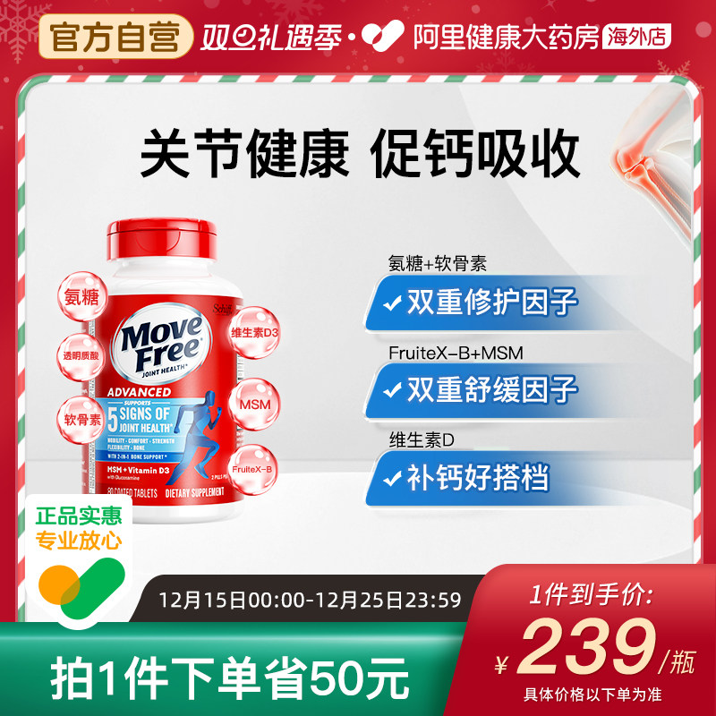 美国schiffmovefree氨糖软骨素