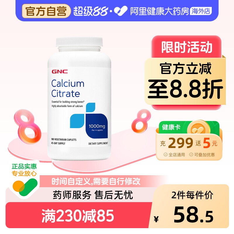 GNC健安喜官方柠檬酸钙镁片1000mg*180粒韩国有机钙成人阿里健康