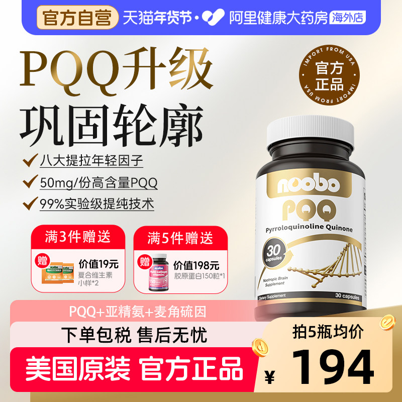 noobo美国进口PQQ线粒体胶囊麦角硫因亚精胺高纯度时光瓶内服胶原,保健食品/膳食营养补充食品,PQQ/吡咯喹啉醌,淘宝优惠券,粉丝福利购,淘宝优惠卷