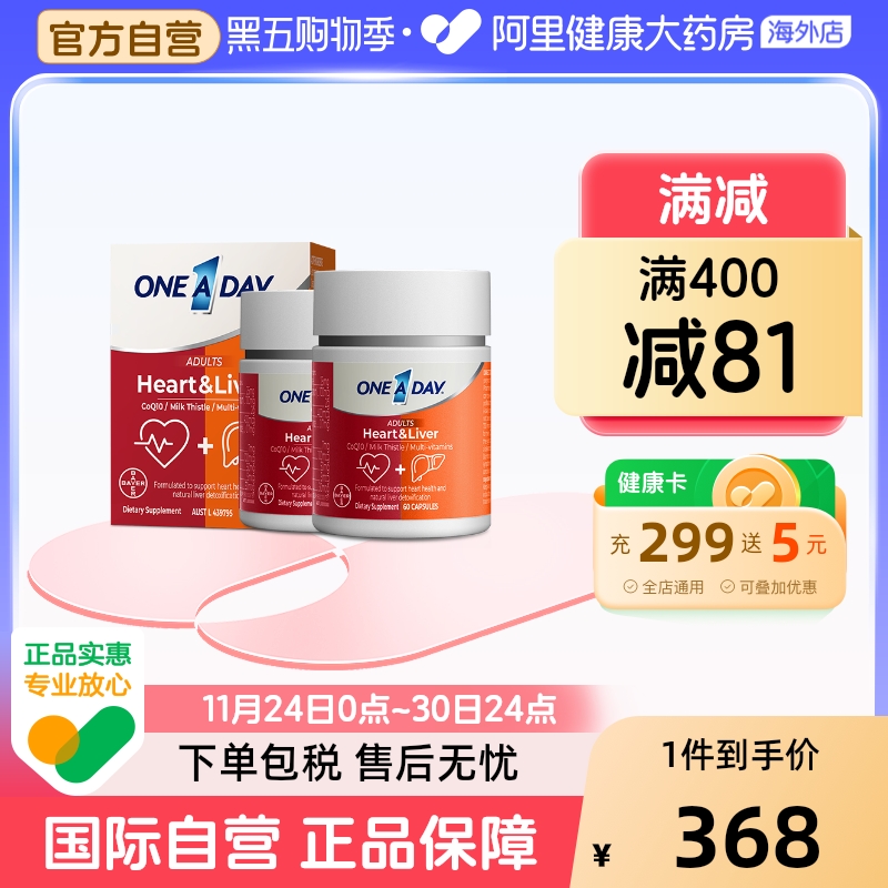 拜耳OneADay熬夜心肝宝奶蓟草护心旰片水飞蓟辅酶Q10 60粒/盒*2
