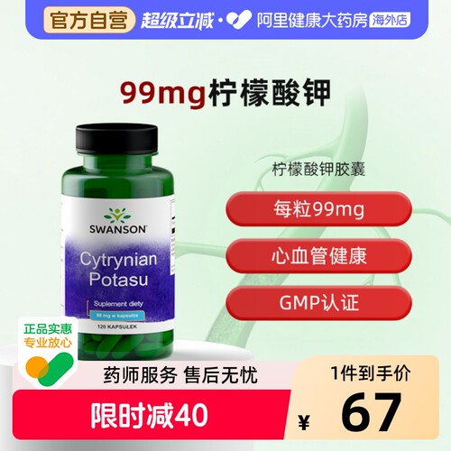 120粒高吸收型柠檬酸钾胶囊