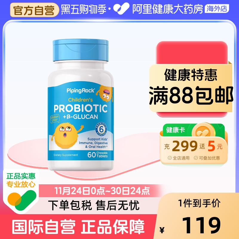 儿童益生菌葡咀嚼片60粒