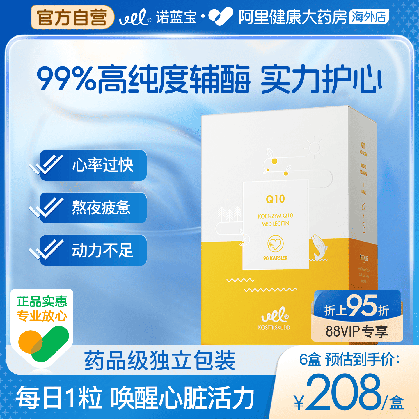 VEL辅酶q10高含量保护心脏正品