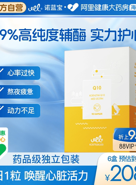 VEL辅酶q10备孕女还原型软胶囊保护心脏原装高含量官方旗舰店正品